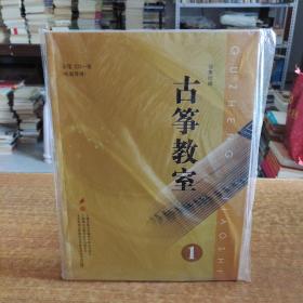 古筝教室①