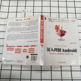 深入理解Android：Telephony原理剖析与最佳实践