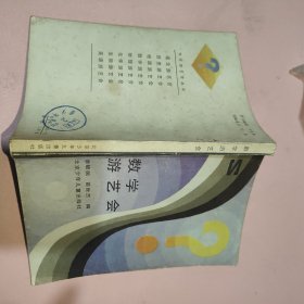 数学游艺会