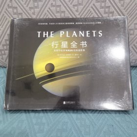 行星全书：美国宇航局NASA经典摄影集
