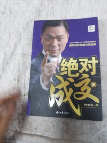 绝对成交