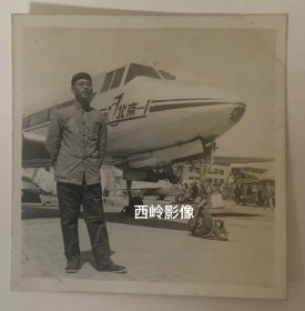 【老照片】1960-1970年代在『北京号』飞机前留影