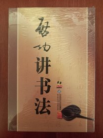 启功讲书法（简装版）（4DVD）（原装正版）（实拍图片）