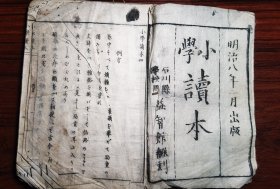 小学读本 1875年益智馆翻刻