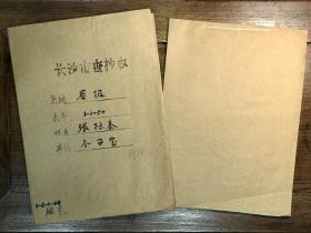 【长沙市查抄办档案】湖南和平起义将领、原国民党十四军中将军长、解放军五十三军副军长、民革中央团结委员会委员、湖南省政协常委、参事室参事张际泰（醴陵籍）退还被查抄财物资料一册14页