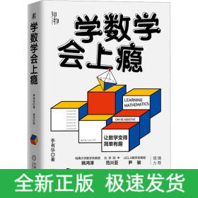 學(xué)數(shù)學(xué)會(huì)上癮