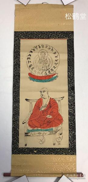 《弘法大师像》1件，日本老旧版画，木版水印，设色彩印，小型挂轴形式，颇有年头之物，版面上为日本佛教真言宗开祖，入唐求法僧弘法大师像，版面上部并有菩萨像，菩萨像周边并有梵字，印刷精美，版面古雅，精巧之物。