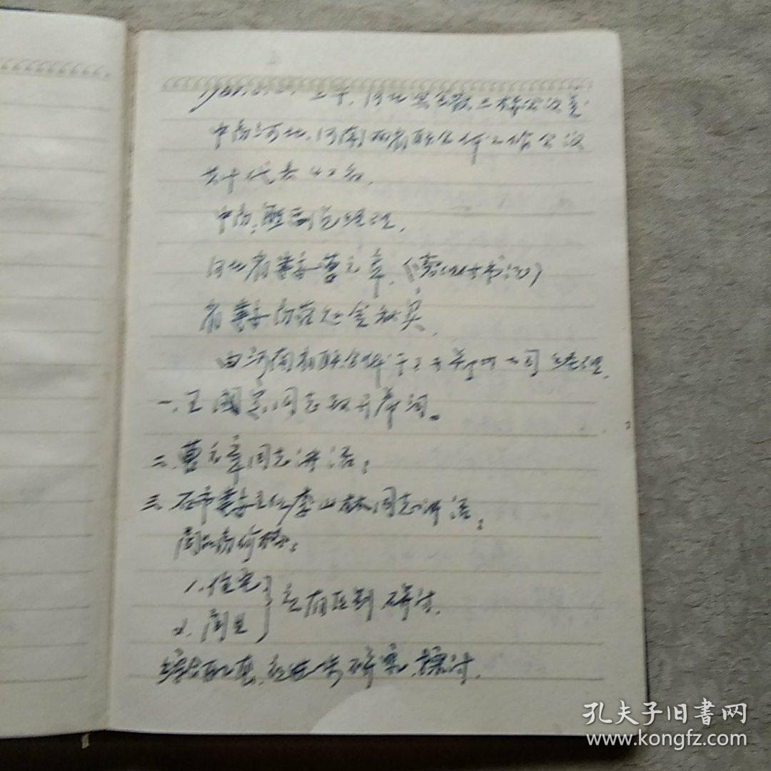 日记本 上海封皮 6张武术彩插图