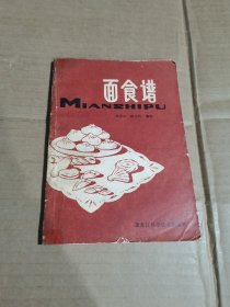 面食譜