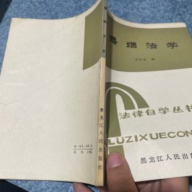 婚姻法学