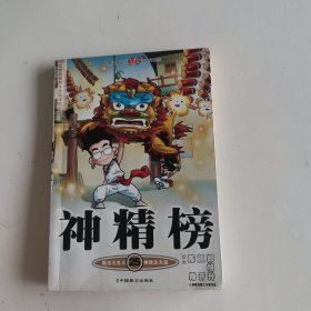 神经榜25