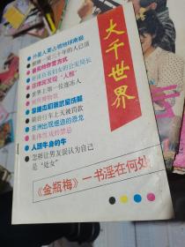 法制大千--