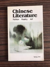 CHINESE LITERATURE 中国文学 英文季刊1992年第1期