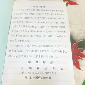 臟腑图点穴法