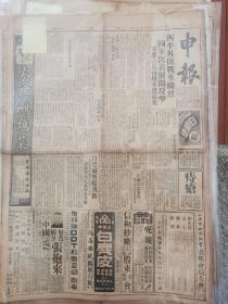 老报纸：1947.6.14民国三十六年六月十四日《申报》，原刊两张半全，生日报装饰收藏