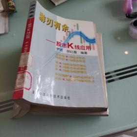 游刃有余：股市K线应用