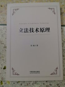 立法技术原理
