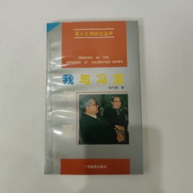 我与冯至【冯至赠书、姚可崑】