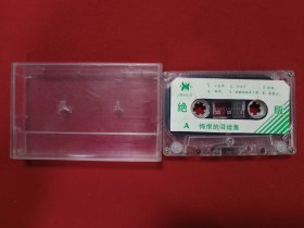 磁带：绝版悔恨的泪续集