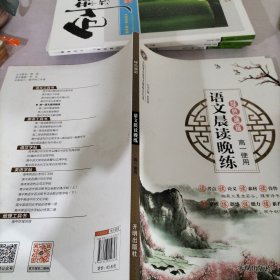 语文晨读晚练绿色通道高一使用