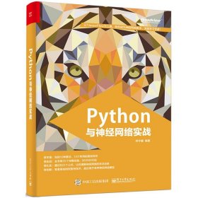 Python与神经网络实战