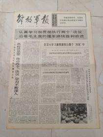 解放军报1970年9月5日。