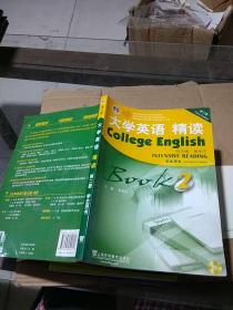 大学英语精读 2 学生用书