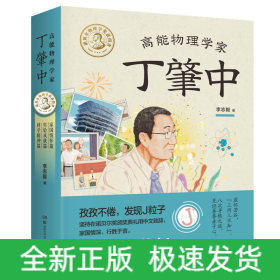 高能物理學(xué)家丁肇中