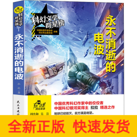 永不消逝的電波
