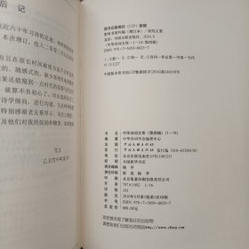中华诗词文库《影珠书屋吟稿（增订本》