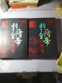 乾隆皇帝（全六册）【16开  彩图】