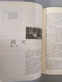 小说选刊 2002年 第2期总第189期（茅盾文学奖获得者迟子建的中篇小说《芳草在沼泽中》《夜晚唱歌的草》、陈忠实的短篇小说《作家和他的弟第》等）