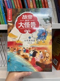 故宫里的大怪兽 大明星驺虞