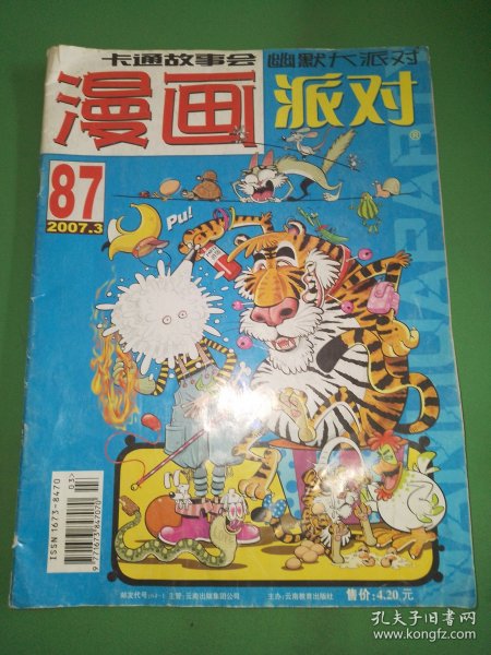 漫画派对2007年3期