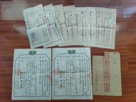 民国35年上海私立长安公墓认穴证书 收据（贴印花税票16枚）(一套共10件合销)(品相如图自定)