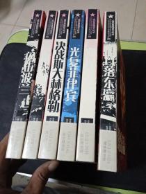 二战经典战役全纪录：闪击波兰、血战阿登、决战斯大林格勒、光复菲律宾、血捍莫斯科、日落东瀛