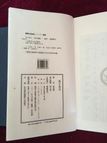 孔子名言，孟子名言，曾子名言，颜子思子名言，以兵法论商道《全5函13本一版一印》