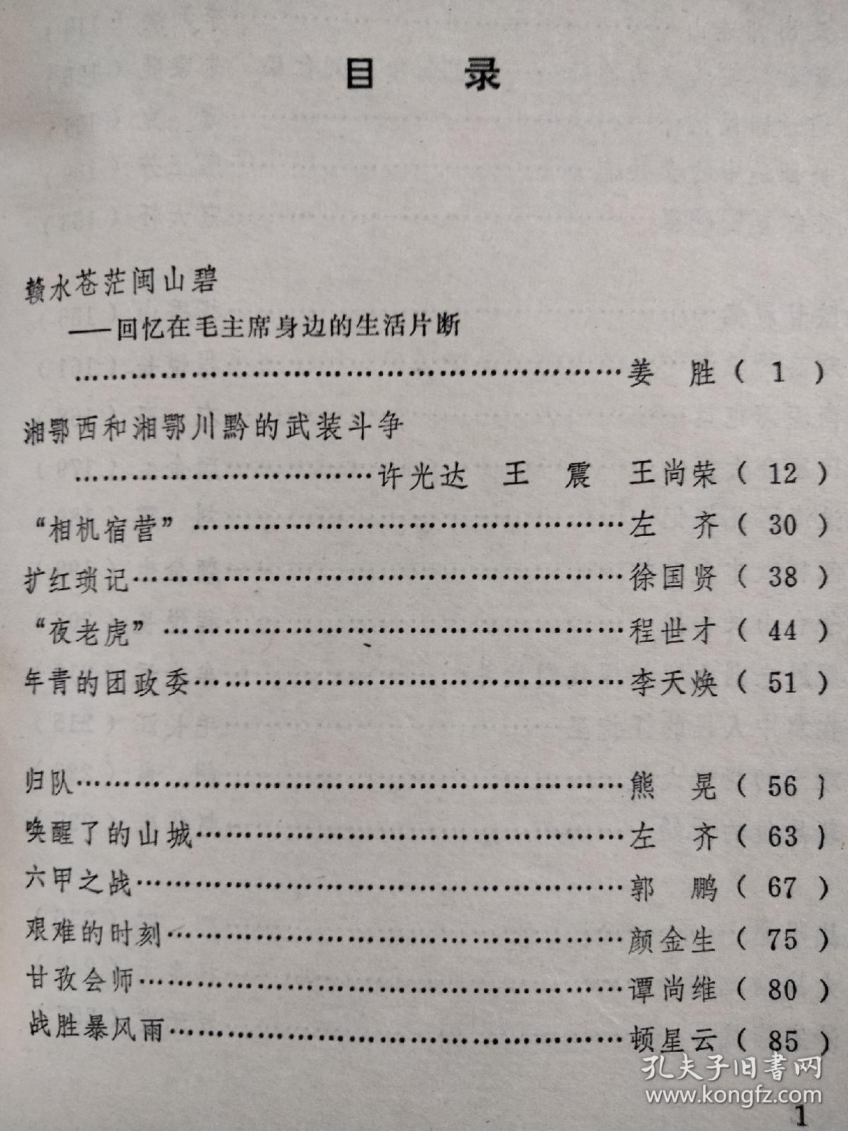 难忘的岁月