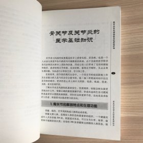 关节炎及风湿性疾患的多种疗法