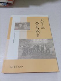 大学生劳动教育