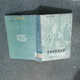 密得洛西恩监狱 精装