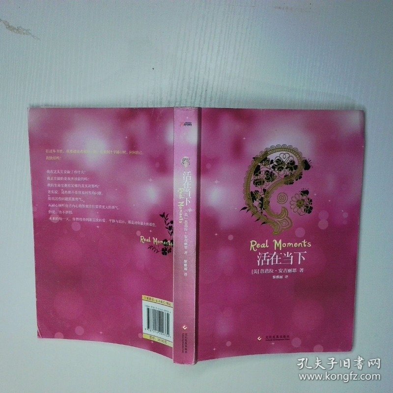活在当下 二手书实拍图