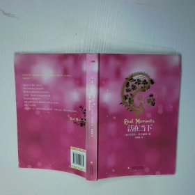 活在当下 二手书实拍图