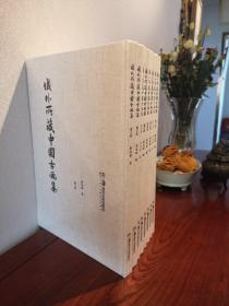 域外所藏中国古画集
郑振铎先生1947年编著的珂罗版，再版，里面全是散落在海外的中国书画，近年来大量回流。