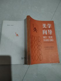 美学向导