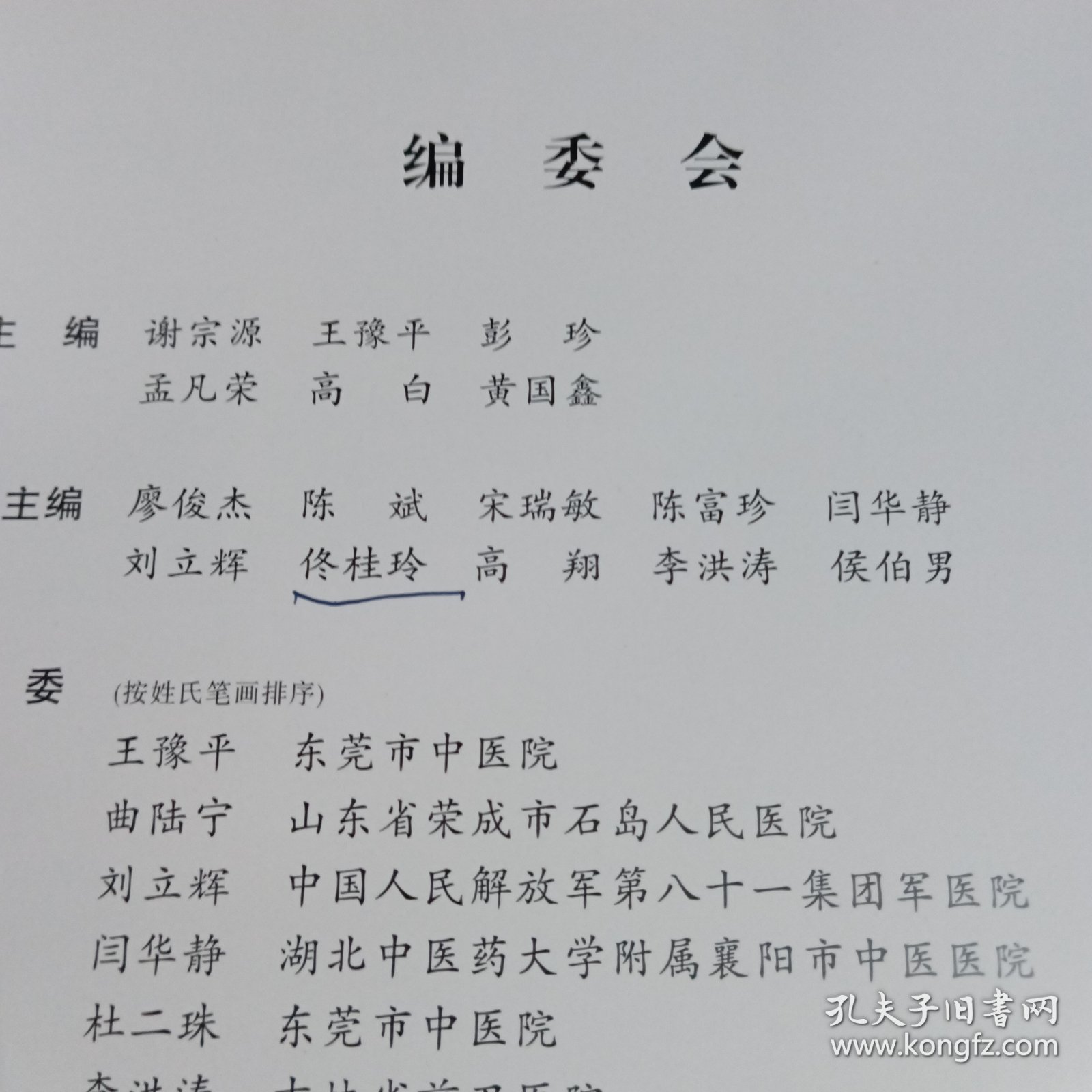 新编医学影像学诊断应用