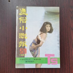 通俗小说报 1989年 第2期