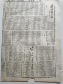 大众报1948年7月23日劳动妇女刘雲先，牙前白龙区报道，一等荣军李仁发，平度上莊村 海阳县，崑崳葛家区报道，反对经验主义，黄河北岸河工巡礼）原版报纸