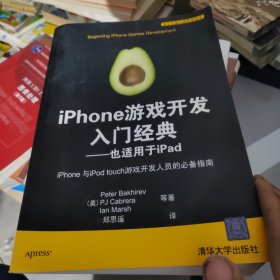 iPhone游戏开发入门经典：也适用于iPad