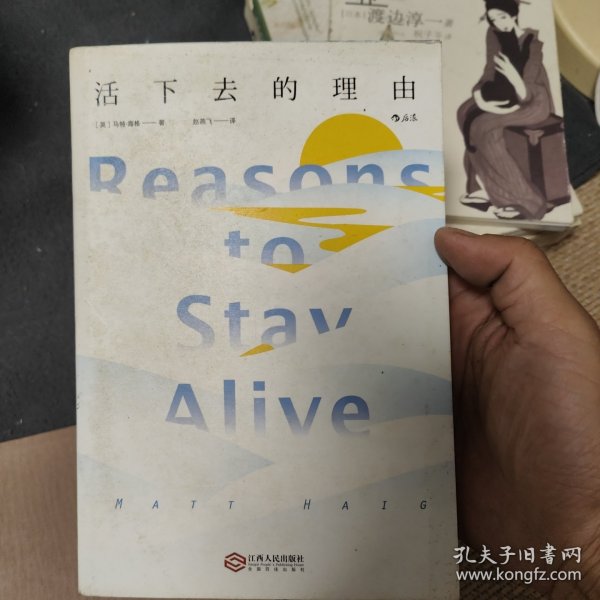 活下去的理由 Reasons to Stay Alive